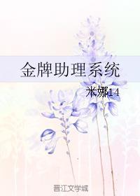 金牌助理s02E06