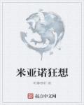 米若亚