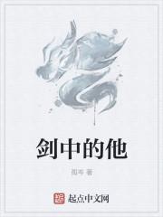 剑中sf