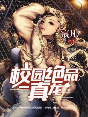 校园绝品狂徒笔趣阁免费阅读无弹窗
