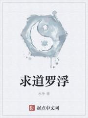 达州市罗浮道城