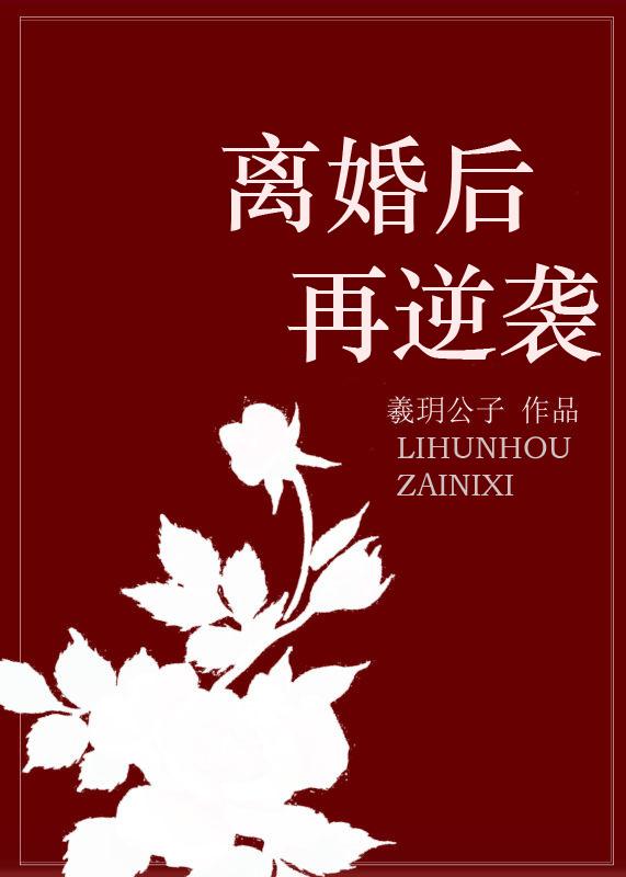 渣男后悔了