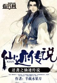 仙侠逆袭之路