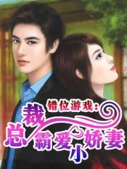 高冷总裁爱难成