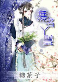无名演员表大全