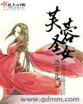 芙蓉仙子必带的技能