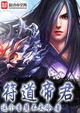 符道轩老板是青君道人吗