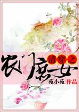 清穿之农女修仙