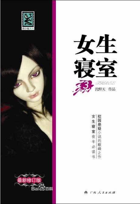 女生寝室大逃亡
