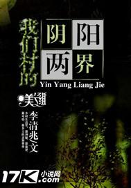 我们村的阴阳两界 尖儿