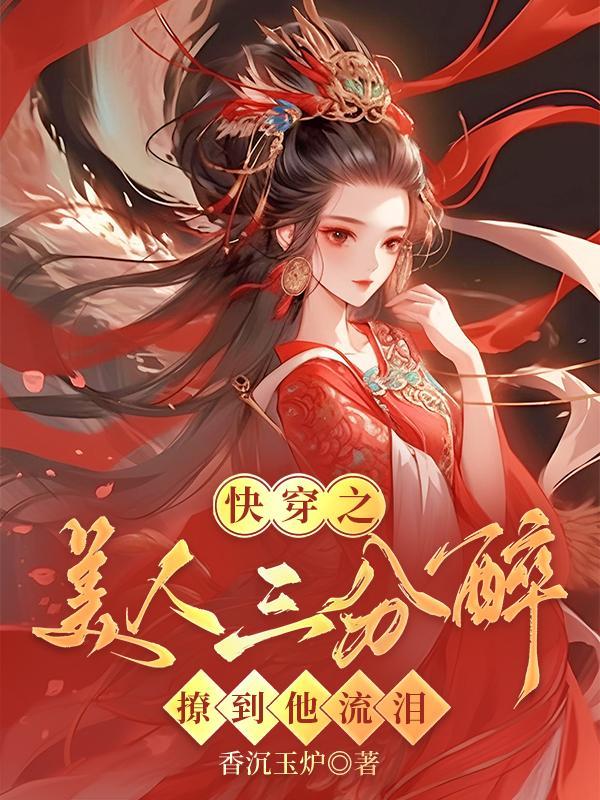 快穿之美人媚po18