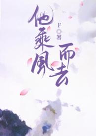 乘风而飞的意思