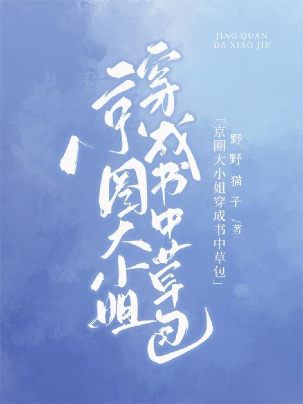 京圈大小姐pop