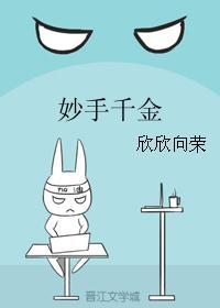 妙手千金笔趣阁