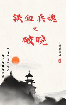 铁血兵魂3