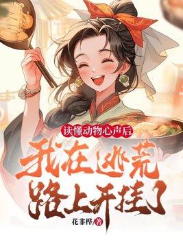 读懂动物声心后我好运连连短剧