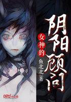 阴阳女神录
