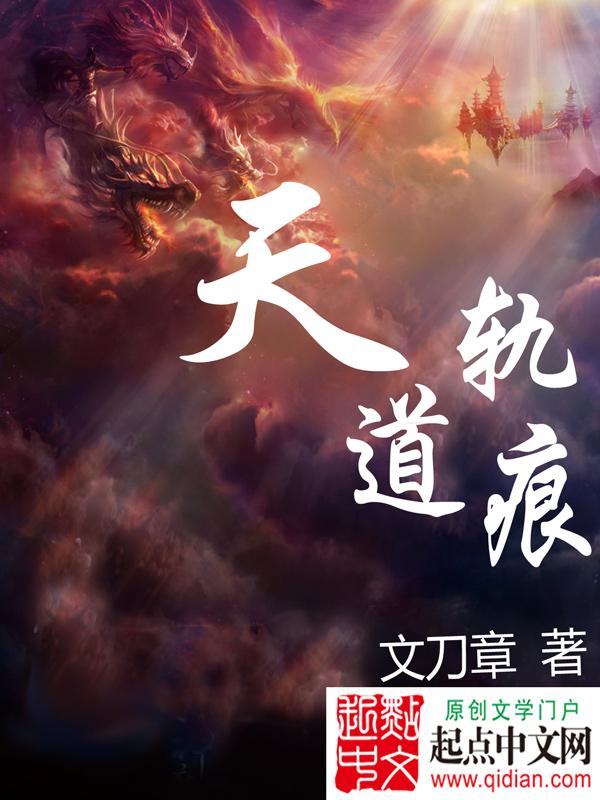 天道规律详解