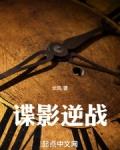 魅影逆战
