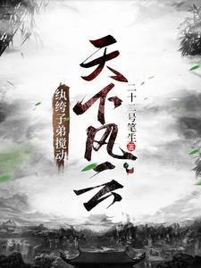纨绔子弟的下半句是什么