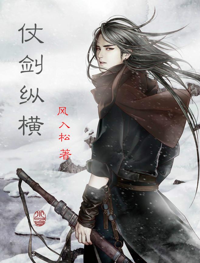 仗剑全文阅读gl