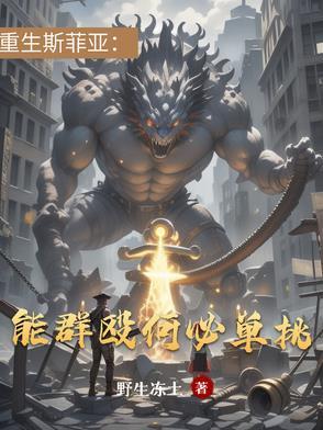 斯菲亚穿越最新动态