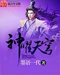 天耀套和神域套哪个好