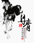 丹青妙笔官方正版