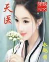 天医日查法口诀