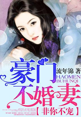 电视剧非你不娶非你不嫁