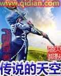 传说在天空之上