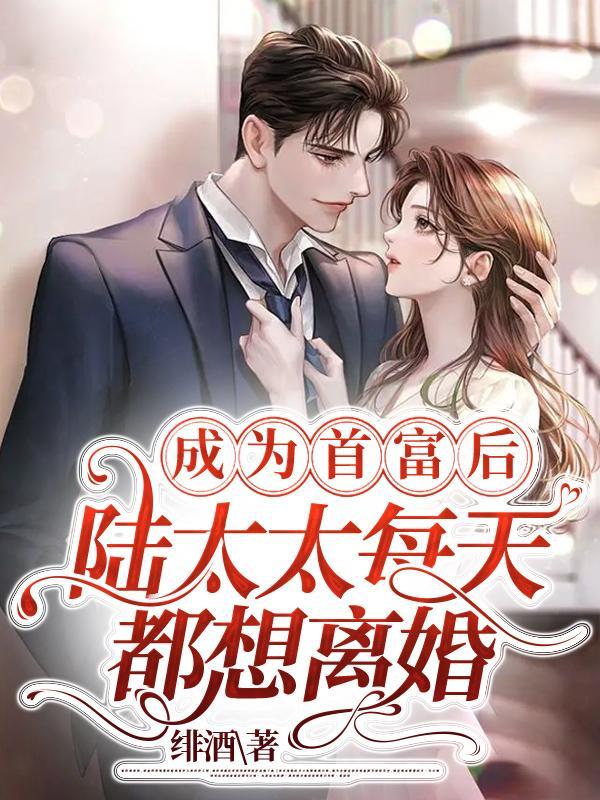 许南音陆南骁闪婚豪门相亲对象是大佬 许南音陆南骁闪婚豪门相亲对象是大佬