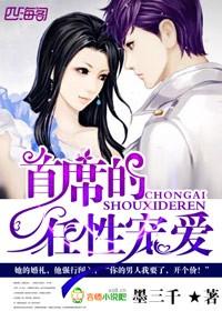任性首席 任性首席