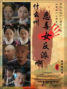 嬿婉传令仪太后本纪 嬿婉传令仪太后本纪