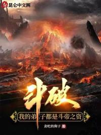 斗破:授徒万倍返还,丹帝古河 斗破:授徒万倍返还,丹帝古河