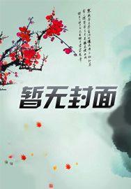 方块修仙:从史蒂夫到创世神